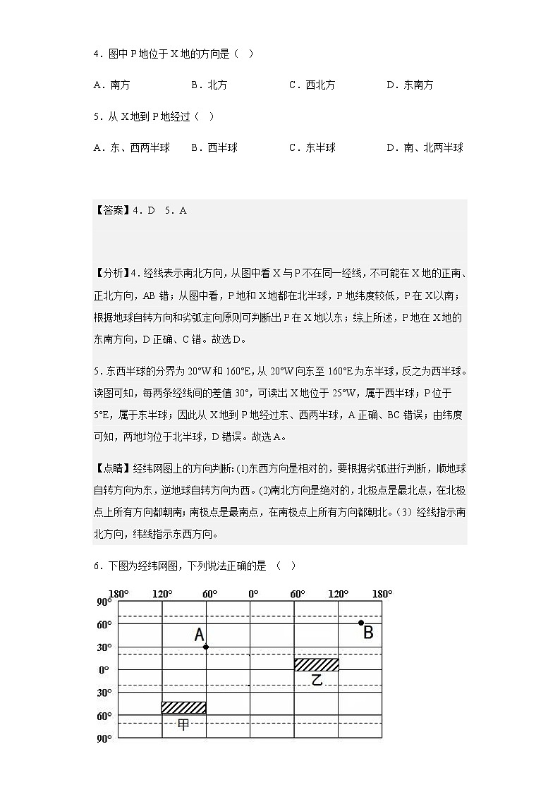 2019-2020学年吉林省辽源市东辽县第一高级中学校高一下学期3月月考地理试题含解析第3页