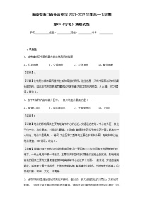 2021-2022学年海南省海口市长流中学高一下学期期中（学考）地理试题含解析