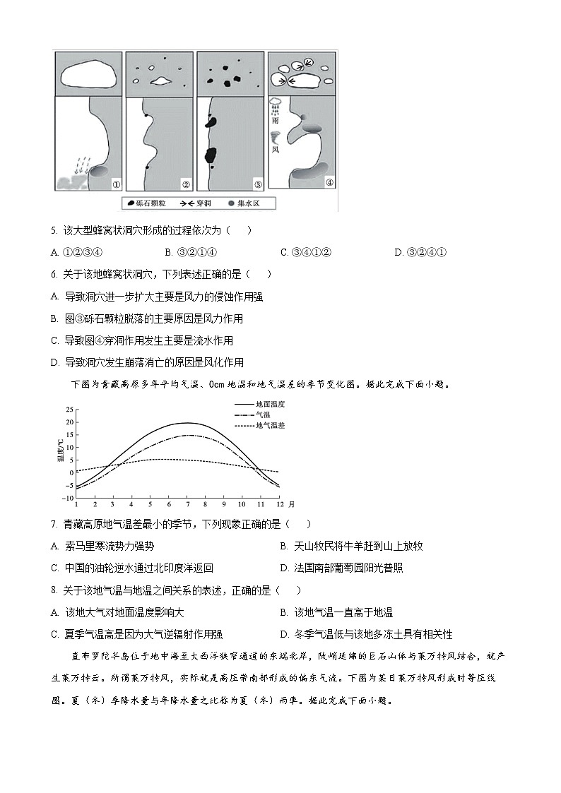 2023安徽省名校高二下学期开学考试地理试题含答案第2页