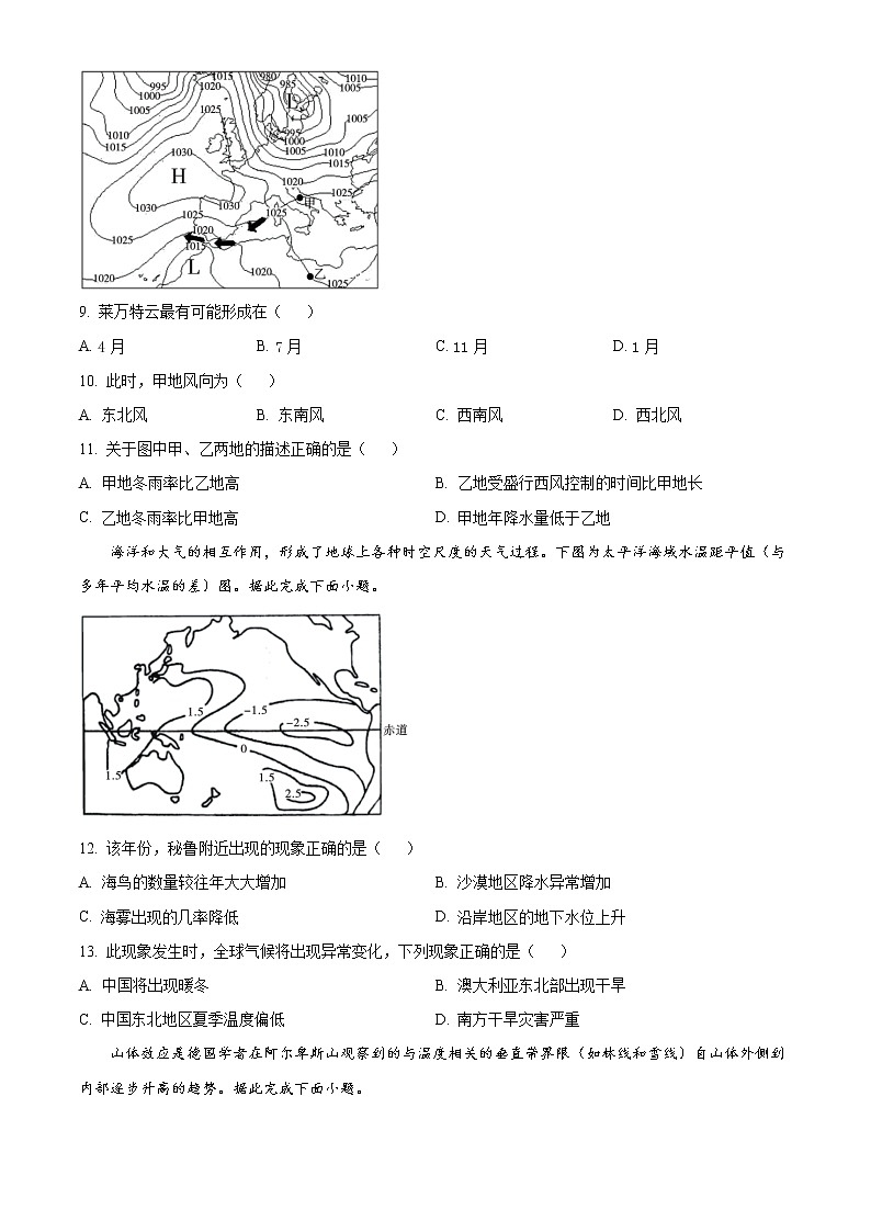 2023安徽省名校高二下学期开学考试地理试题含答案第3页