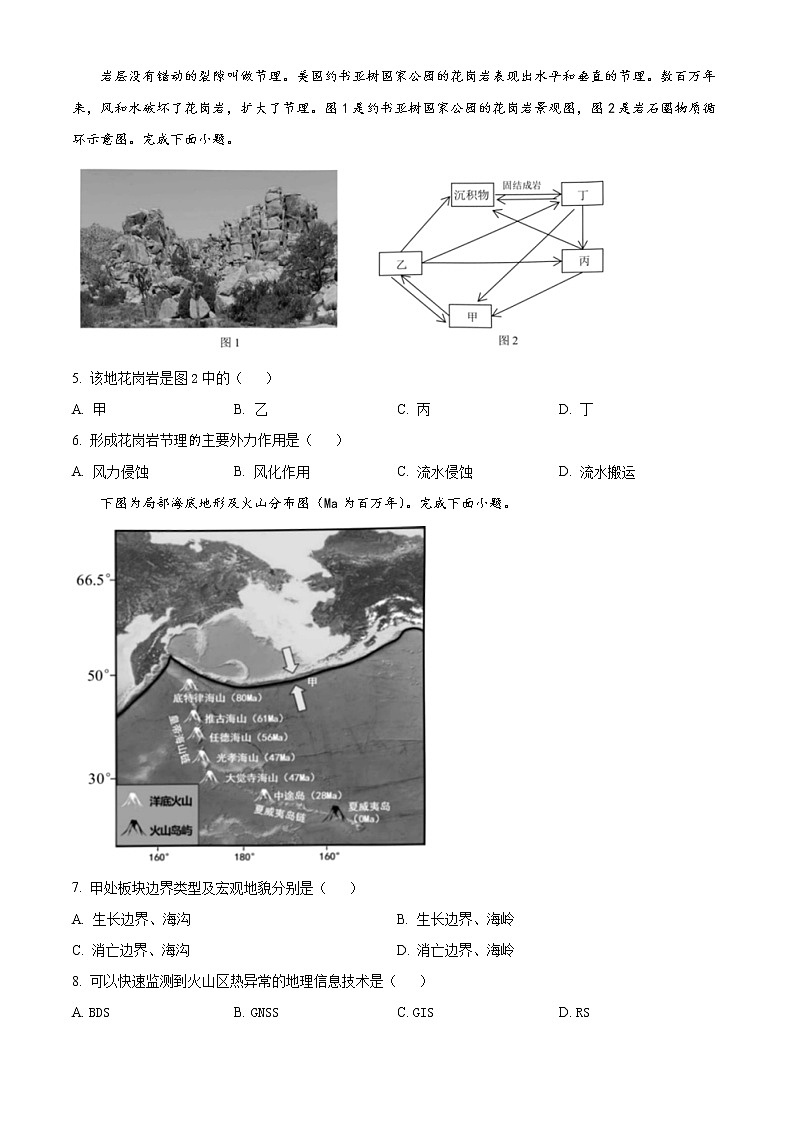 2023丽水高二上学期期末地理试题含答案第2页