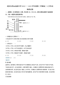 2023武汉洪山高级中学高二下学期2月月考试题地理含解析
