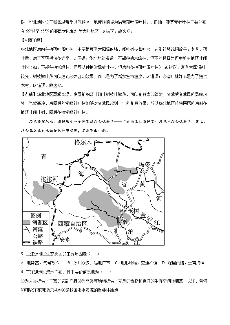 湖北省武汉市洪山高级中学2022-2023学年高二下学期2月考试地理试题含解析第3页