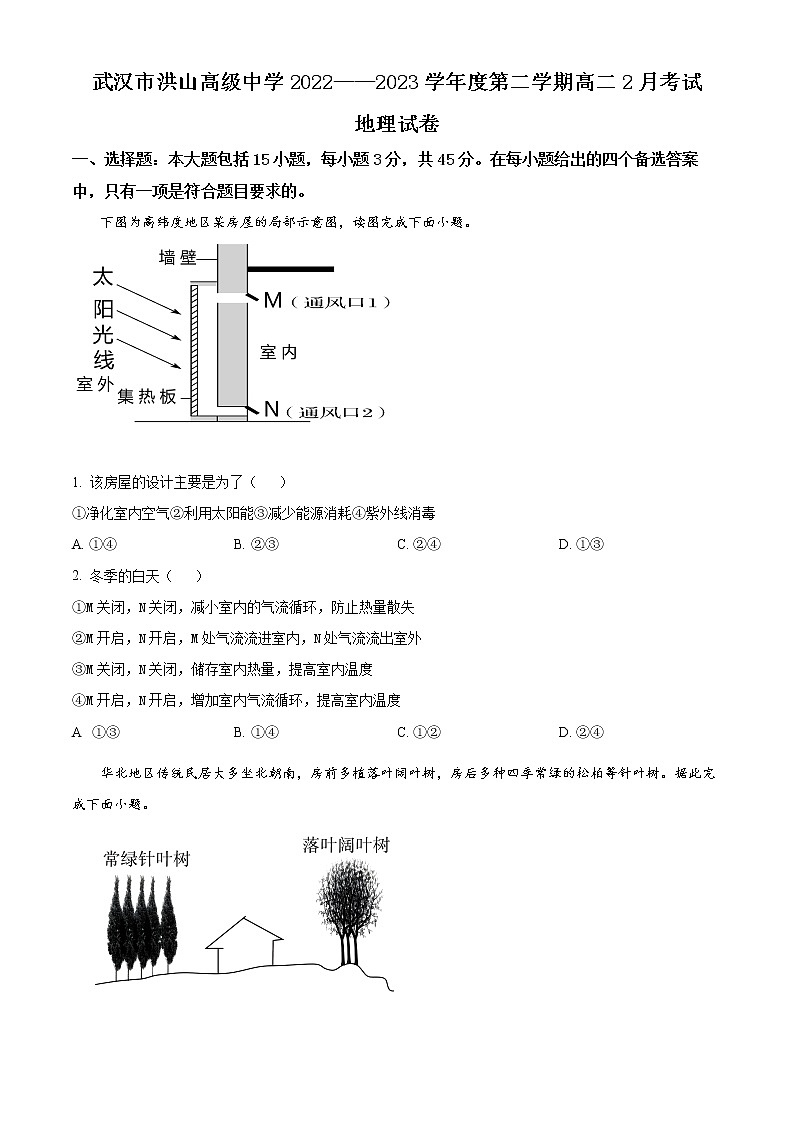 湖北省武汉市洪山高级中学2022-2023学年高二下学期2月考试地理试题无答案第1页