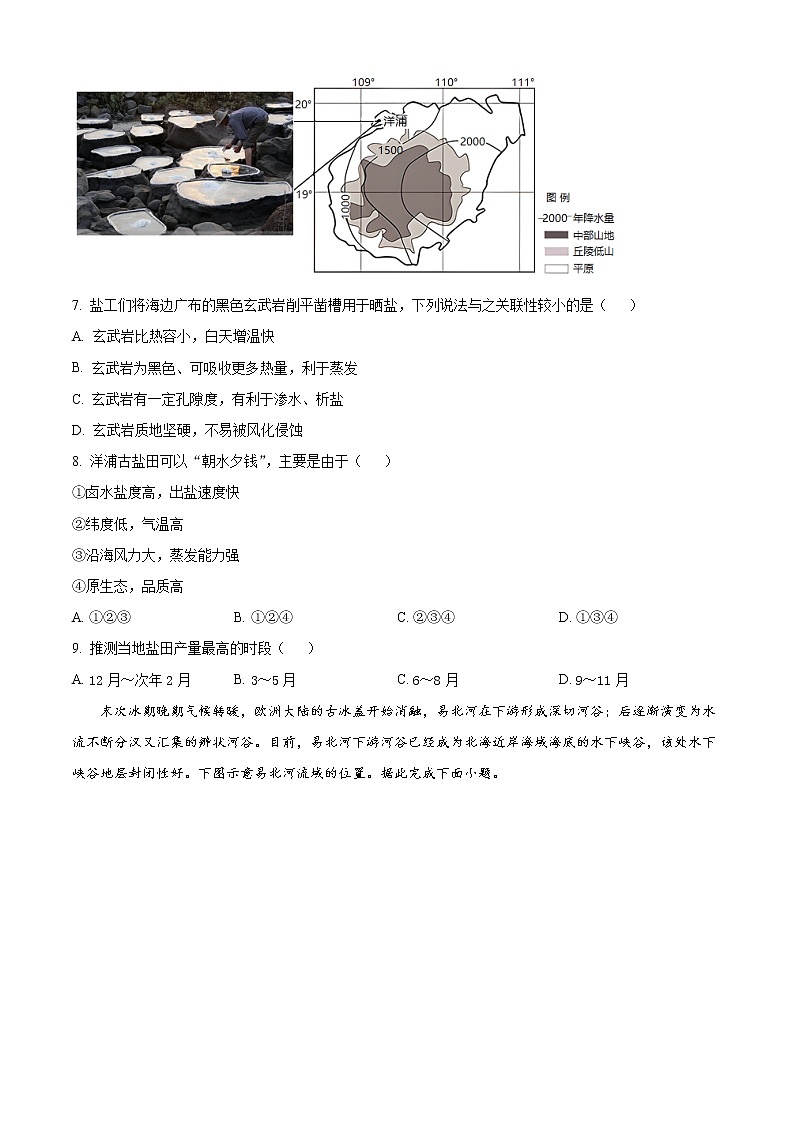 湖北省武汉市洪山高级中学2022-2023学年高二下学期2月考试地理试题无答案第3页