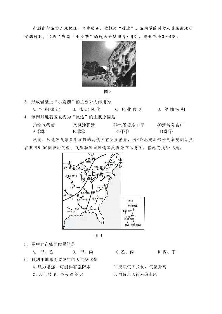 2022-2023学年辽宁省丹东市高二上学期期末教学质量监测(2月)地理试题(PDF版)02