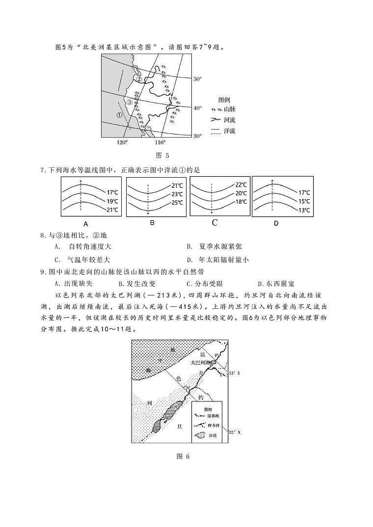 2022-2023学年辽宁省丹东市高二上学期期末教学质量监测(2月)地理试题(PDF版)03