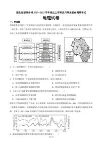 2022届湖北省荆州中学部分市州高三上学期元月期末联合调研考试地理试卷（PDF版）