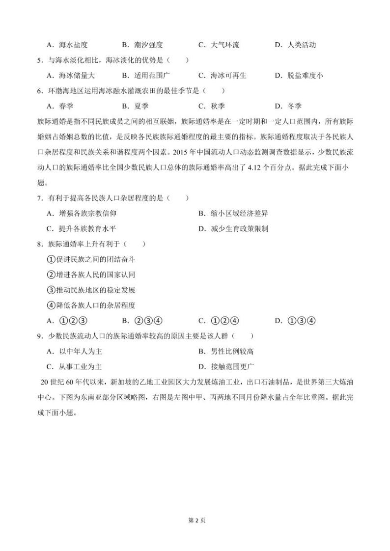 2022届湖北省荆州中学部分市州高三上学期元月期末联合调研考试地理试卷（PDF版）02