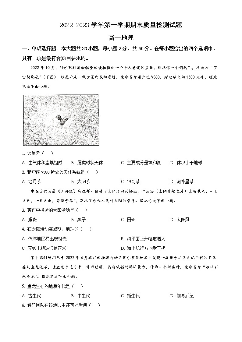 2023深圳罗湖区高一上学期期末考试地理试题含答案01