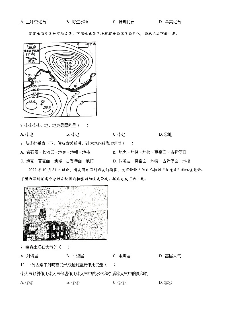 2023深圳罗湖区高一上学期期末考试地理试题含答案02