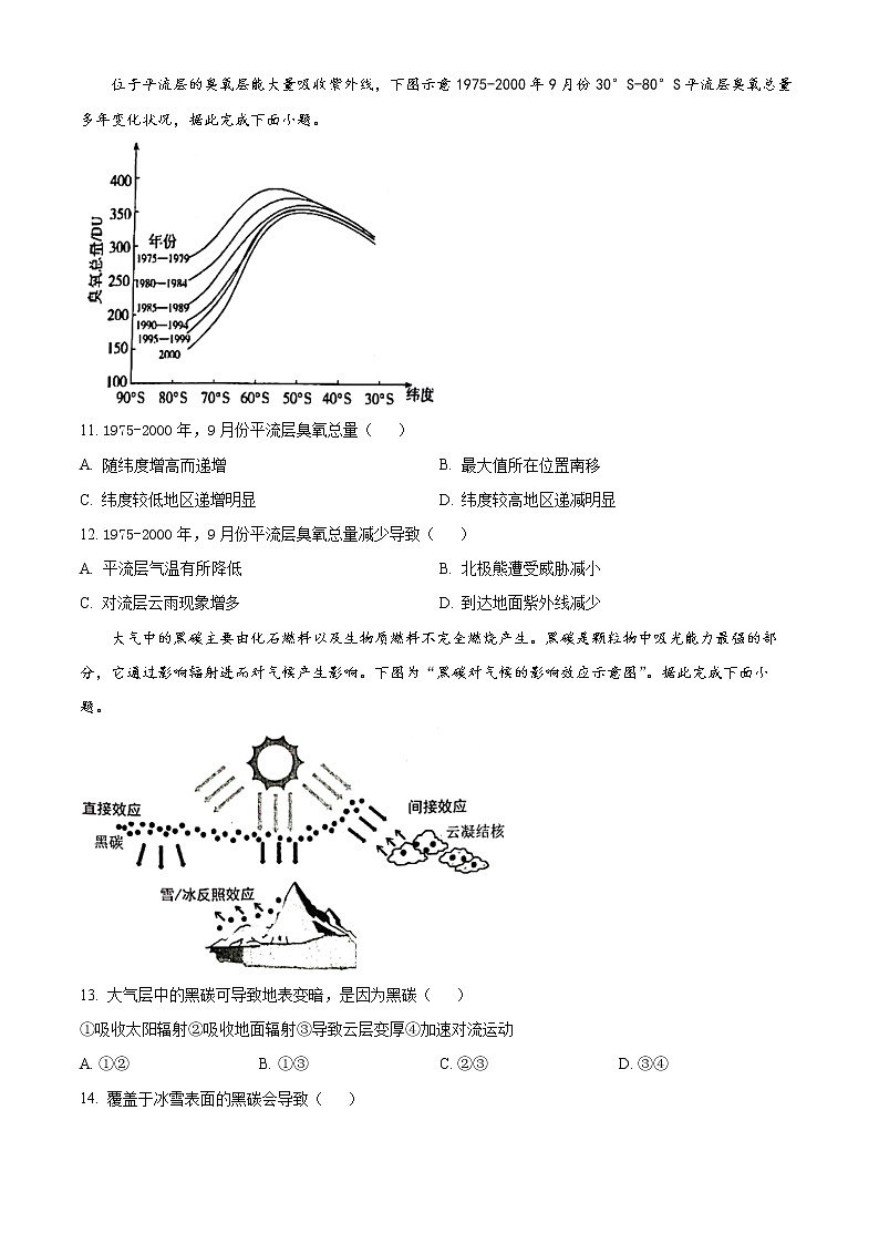 2023深圳罗湖区高一上学期期末考试地理试题含答案03
