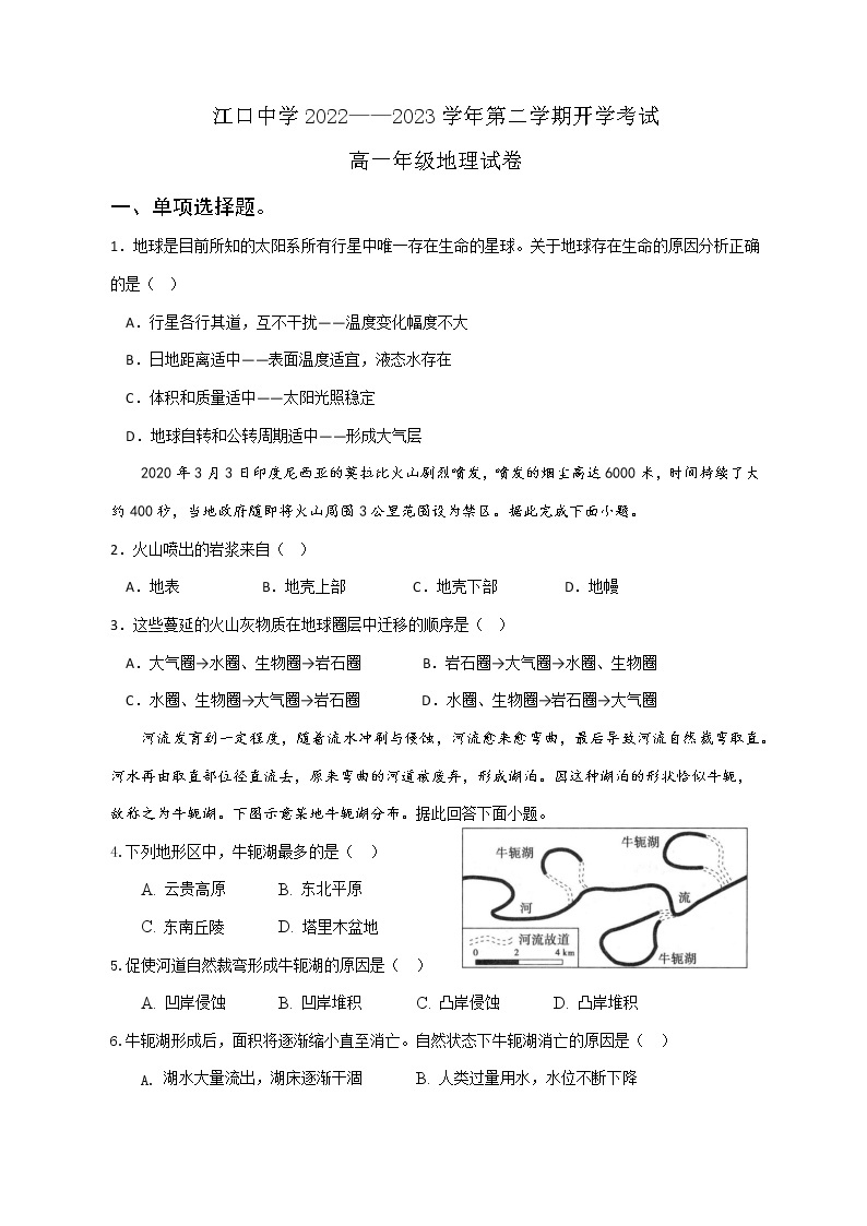 2023贵州省江口中学高一下学期开学考试地理试卷01