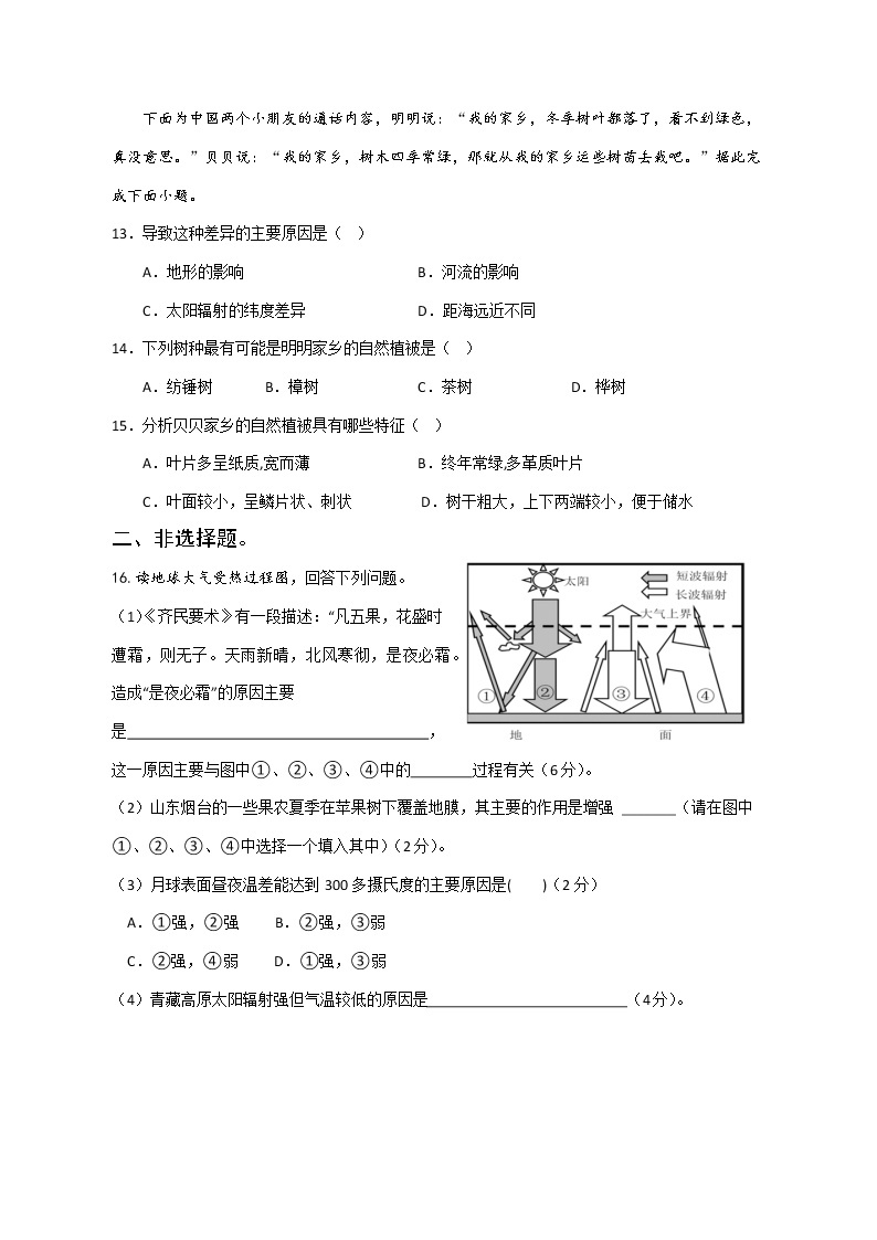 2023贵州省江口中学高一下学期开学考试地理试卷03