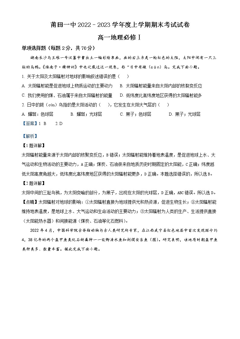 2023莆田一中高一上学期期末考试地理试题含答案01