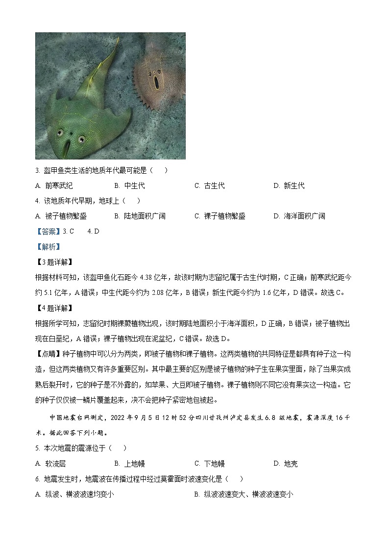 2023莆田一中高一上学期期末考试地理试题含答案02