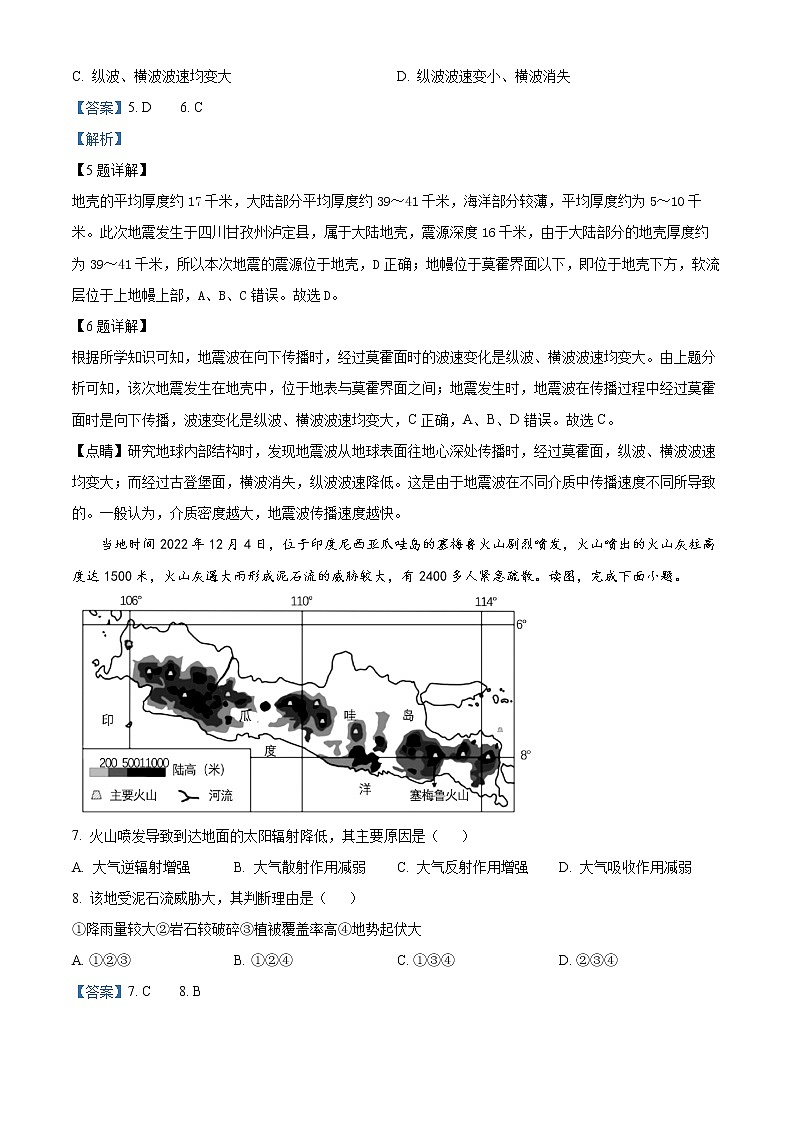 2023莆田一中高一上学期期末考试地理试题含答案03