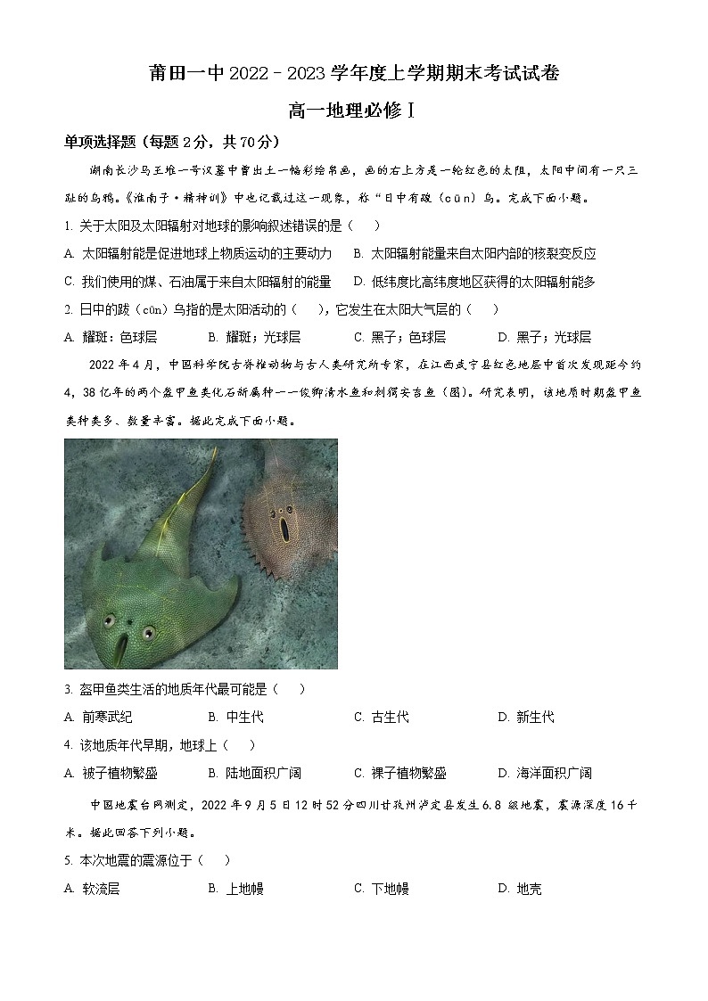 2023莆田一中高一上学期期末考试地理试题含答案01