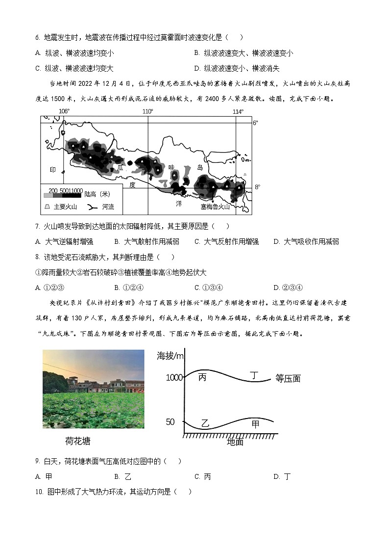 2023莆田一中高一上学期期末考试地理试题含答案02