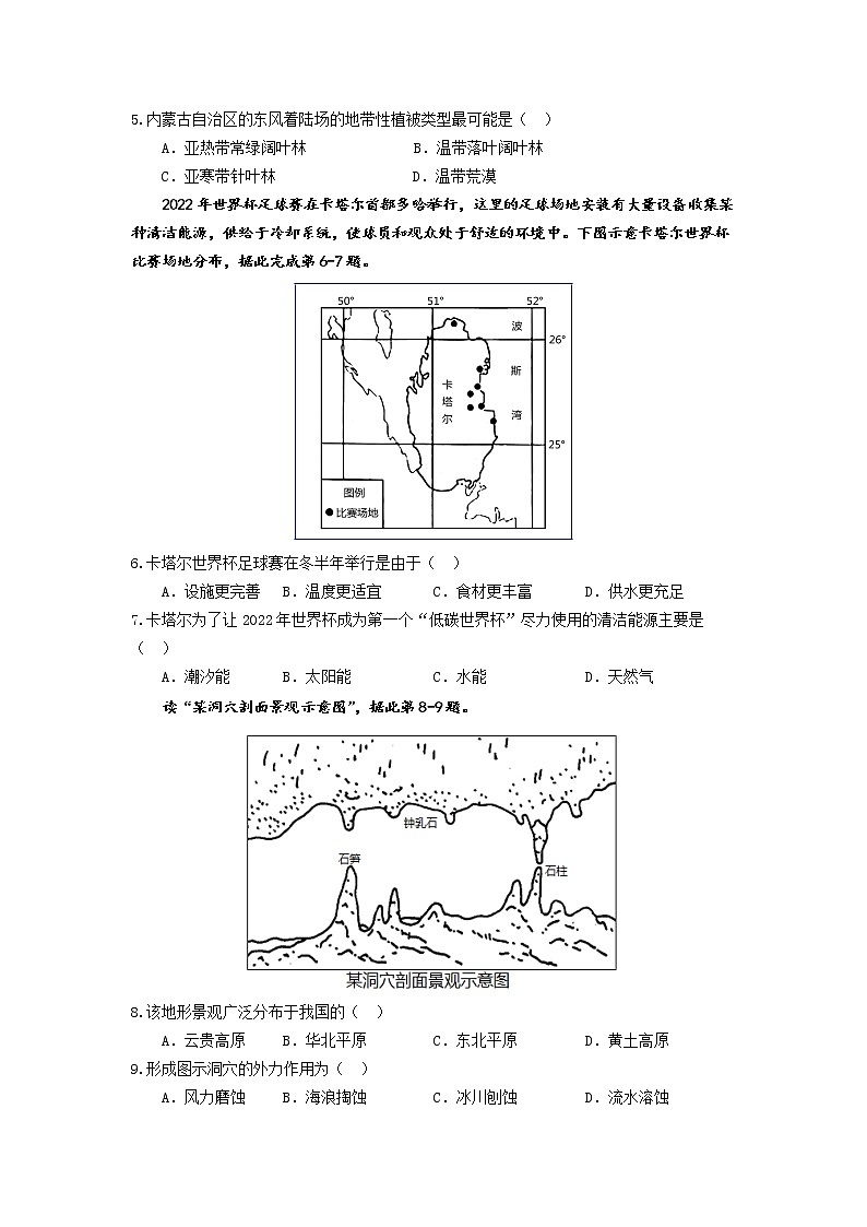 广东省汕头市潮阳区2022-2023学年高一上学期期末教学质量监测地理试卷第2页