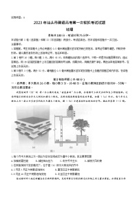 2023年广东省汕头市高三一模地理试题含答案解析