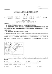 2023湖南省九校联盟高三下学期第二次联考地理试卷含答案