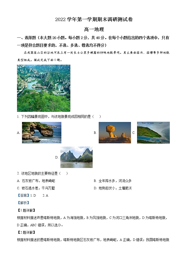 浙江省湖州市2022-2023学年高一上学期期末调研测试地理试题含解析第1页