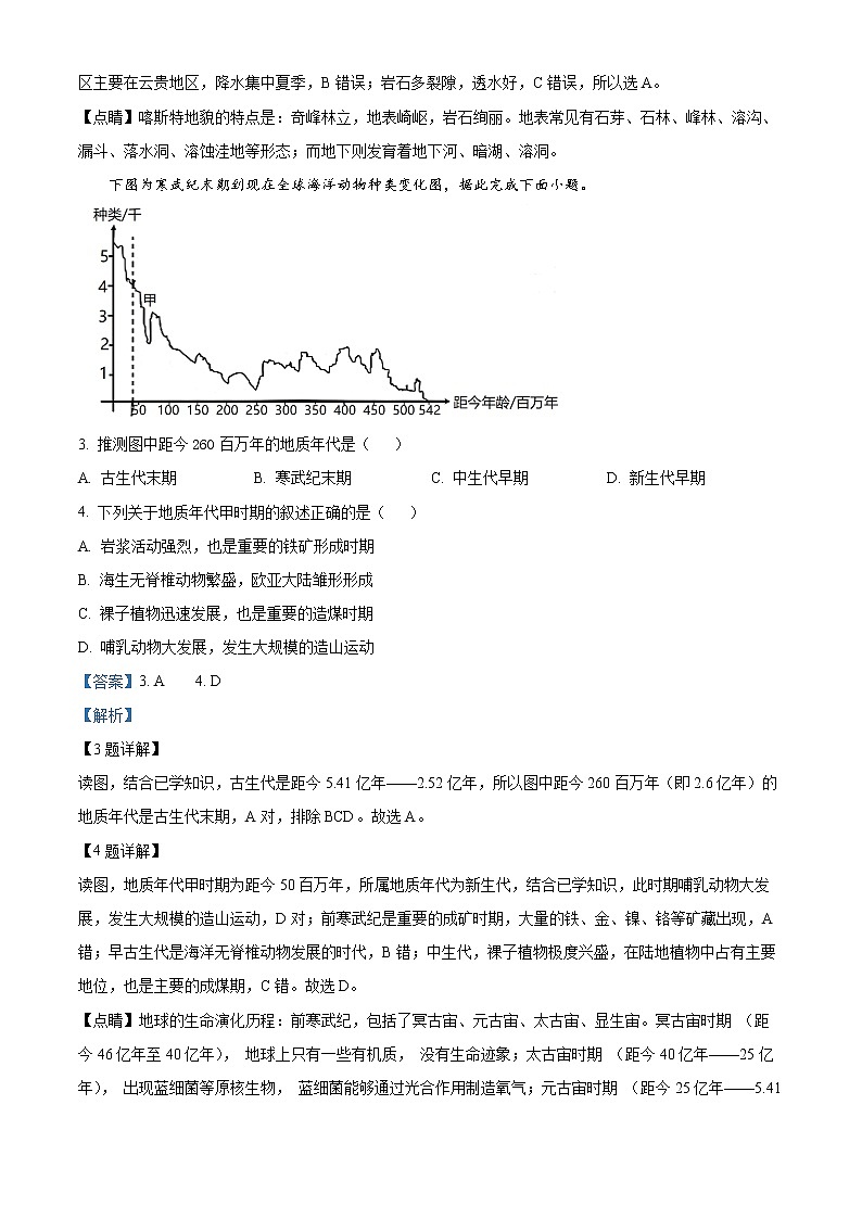 浙江省湖州市2022-2023学年高一上学期期末调研测试地理试题含解析第2页
