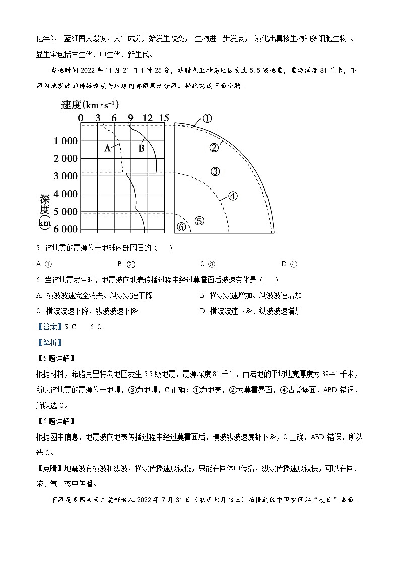 浙江省湖州市2022-2023学年高一上学期期末调研测试地理试题含解析第3页