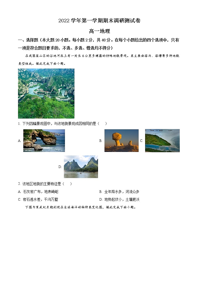 浙江省湖州市2022-2023学年高一上学期期末调研测试地理试题无答案第1页