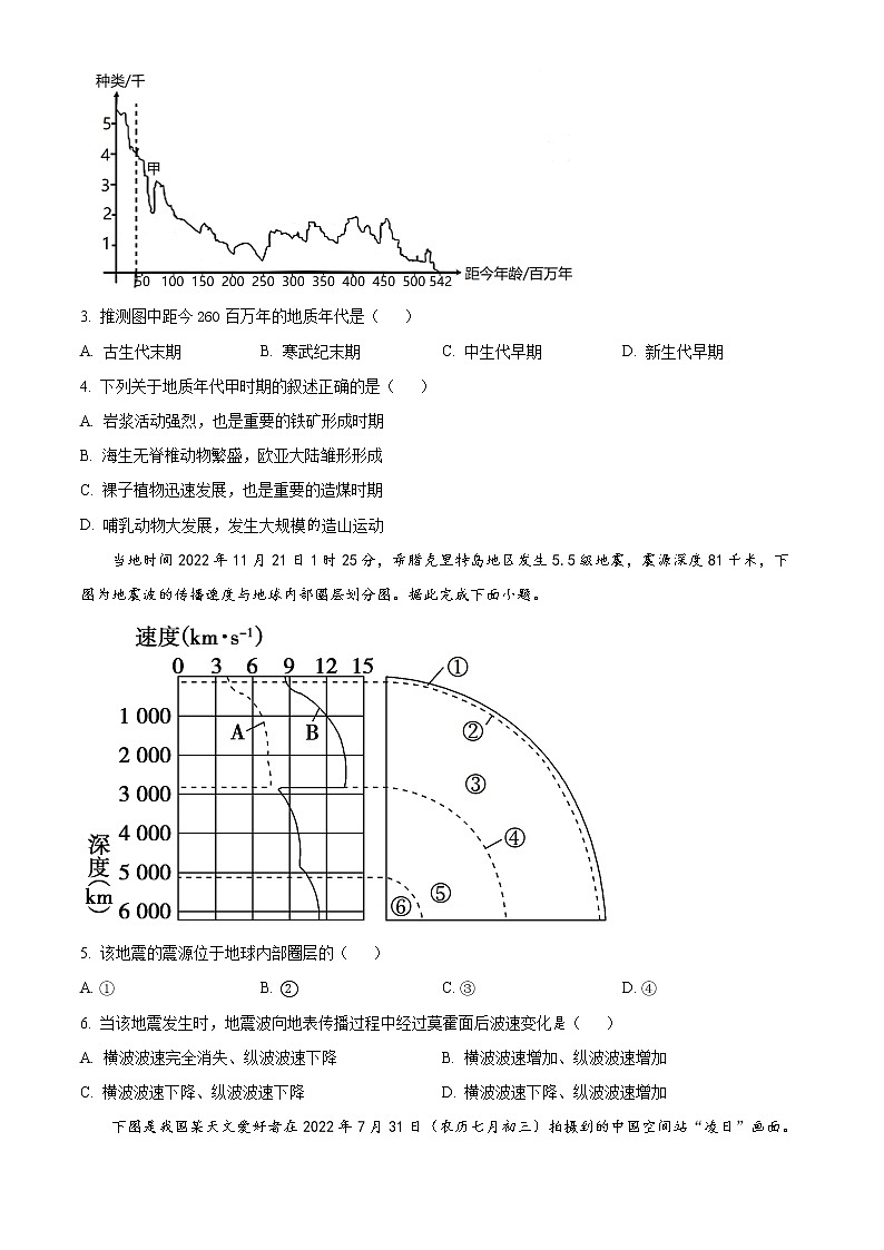 浙江省湖州市2022-2023学年高一上学期期末调研测试地理试题无答案第2页