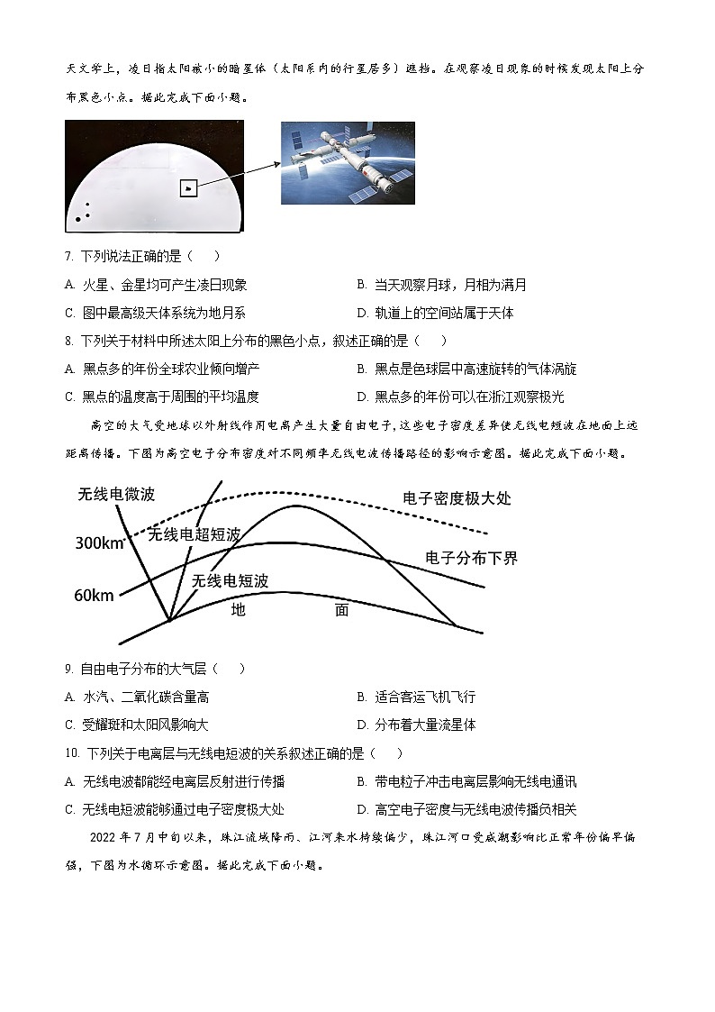 浙江省湖州市2022-2023学年高一上学期期末调研测试地理试题无答案第3页