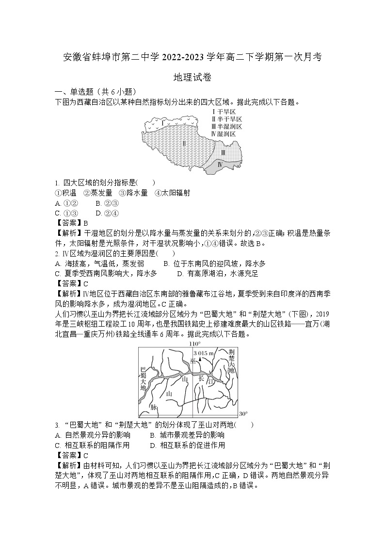 安徽省蚌埠市第二中学2022-2023学年高二地理下学期第一次月考试卷（Word版附解析）01
