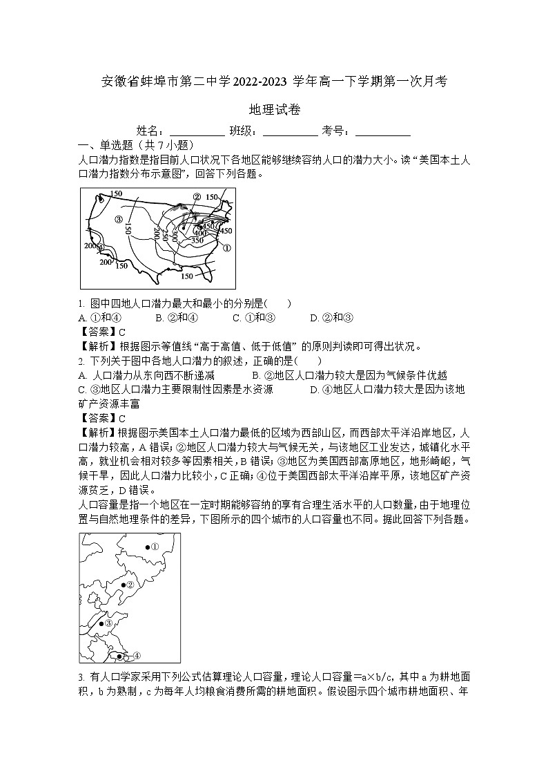 安徽省蚌埠市第二中学2022-2023学年高一地理下学期第一次月考试卷(Word版附解析)01