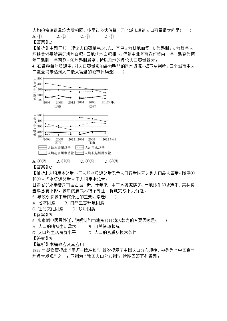 安徽省蚌埠市第二中学2022-2023学年高一地理下学期第一次月考试卷（Word版附解析）02