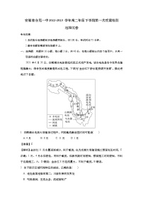 安徽省合肥一中2022-2023学年高二地理下学期第一次质量检测试卷（Word版附解析）