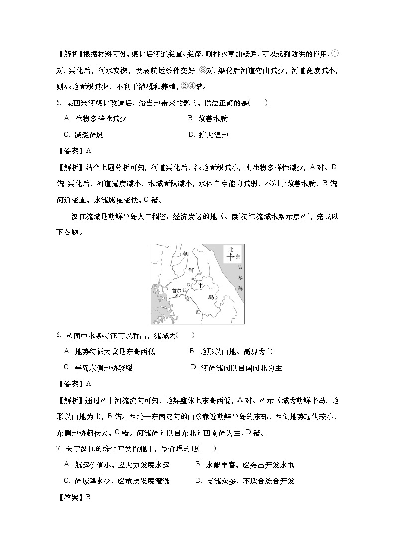 安徽省合肥一中2022-2023学年高二地理下学期第一次质量检测试卷（Word版附解析）03