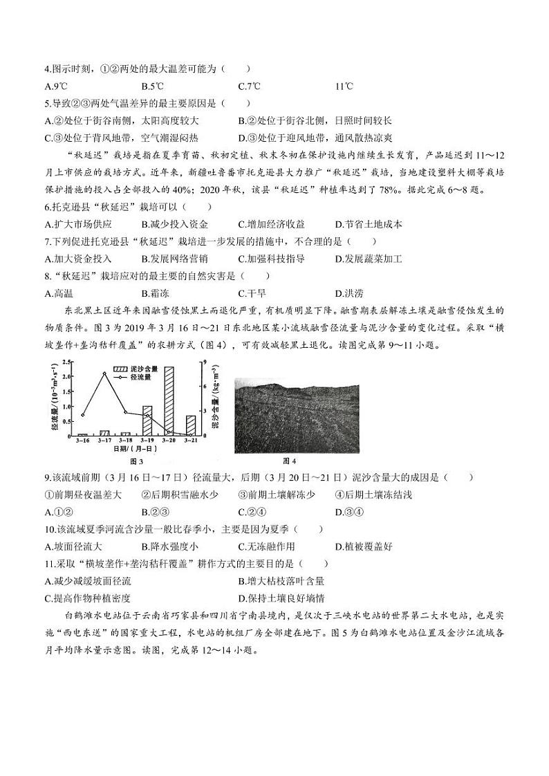 2023年福建省龙岩市高三下学期3月教学质量检测地理试题含答案解析02