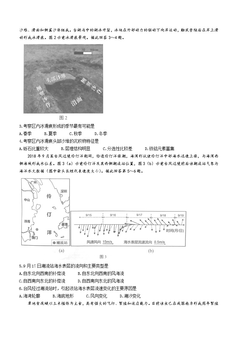 2023汕头高三下学期一模试题地理含答案第2页