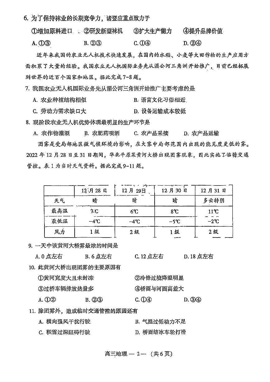 2023福州高三下學(xué)期2月質(zhì)量檢測試題（二模）地理PDF版含答案第2頁