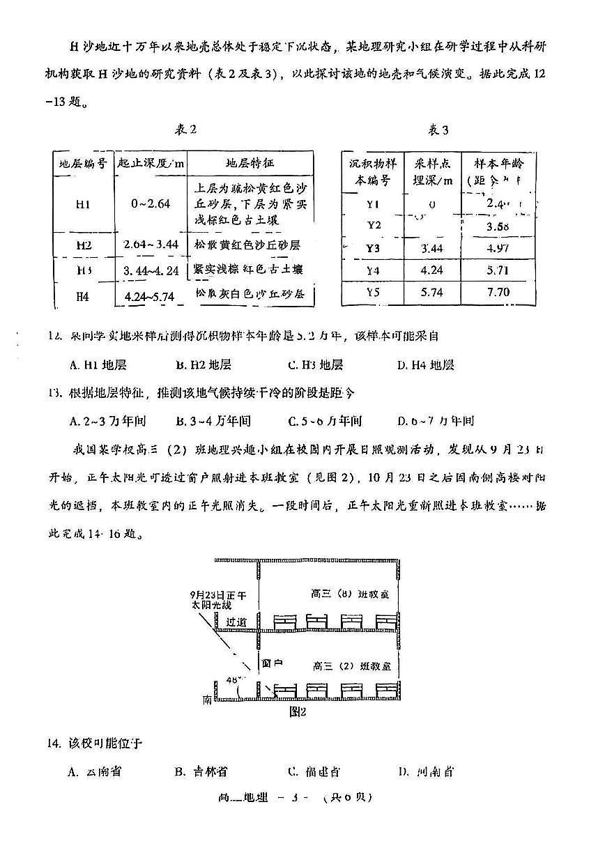 2023福州高三下學(xué)期2月質(zhì)量檢測試題（二模）地理PDF版含答案第3頁