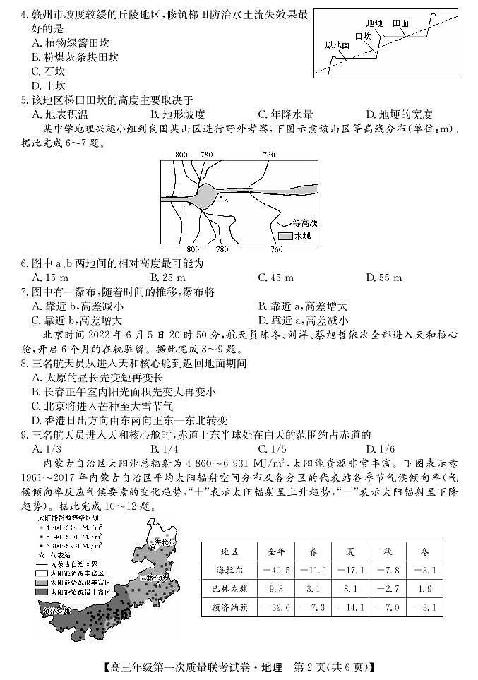 (教研室)2023届陕西省安康市高三上学期第一次质量联考(一模)地理试题第2页