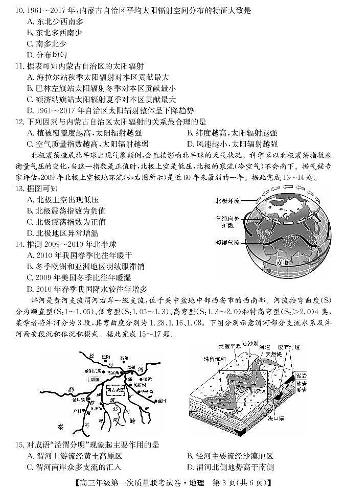 (教研室)2023届陕西省安康市高三上学期第一次质量联考(一模)地理试题第3页