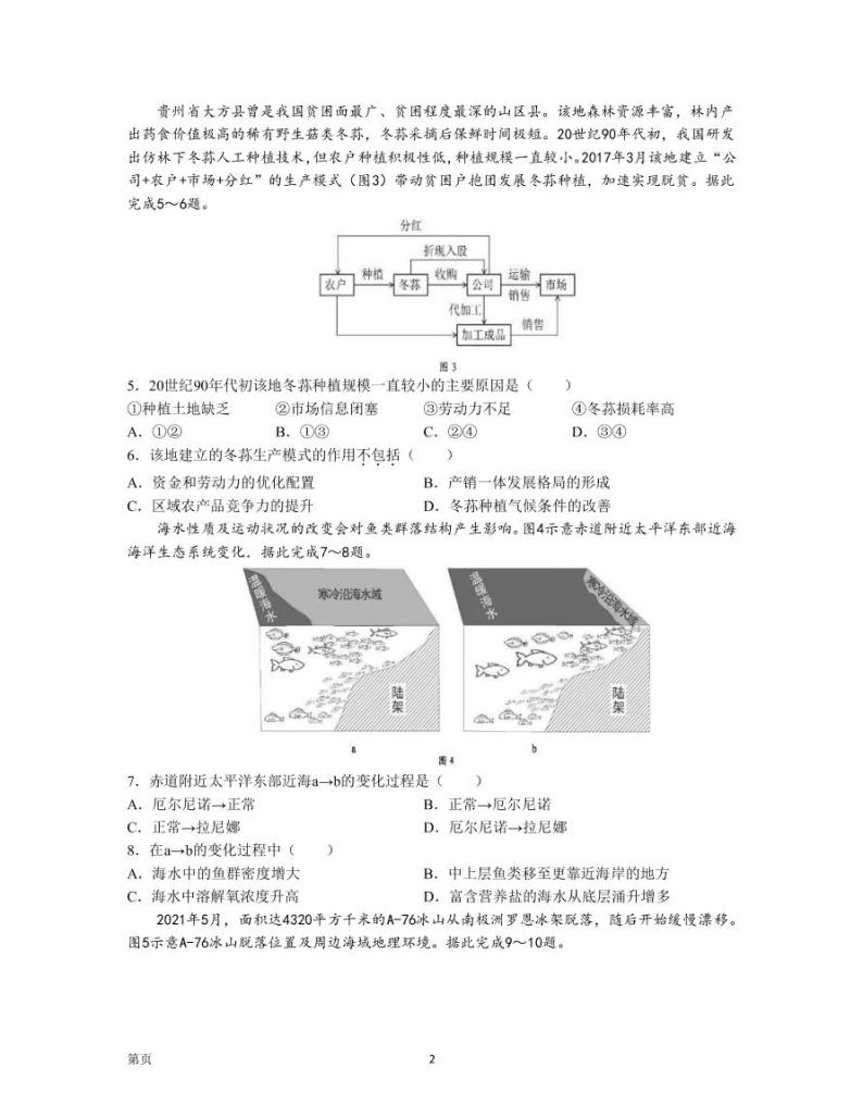 2022-2023学年广东省深圳市高三下学期第一次调研考试（一模）地理PDF版含答案02