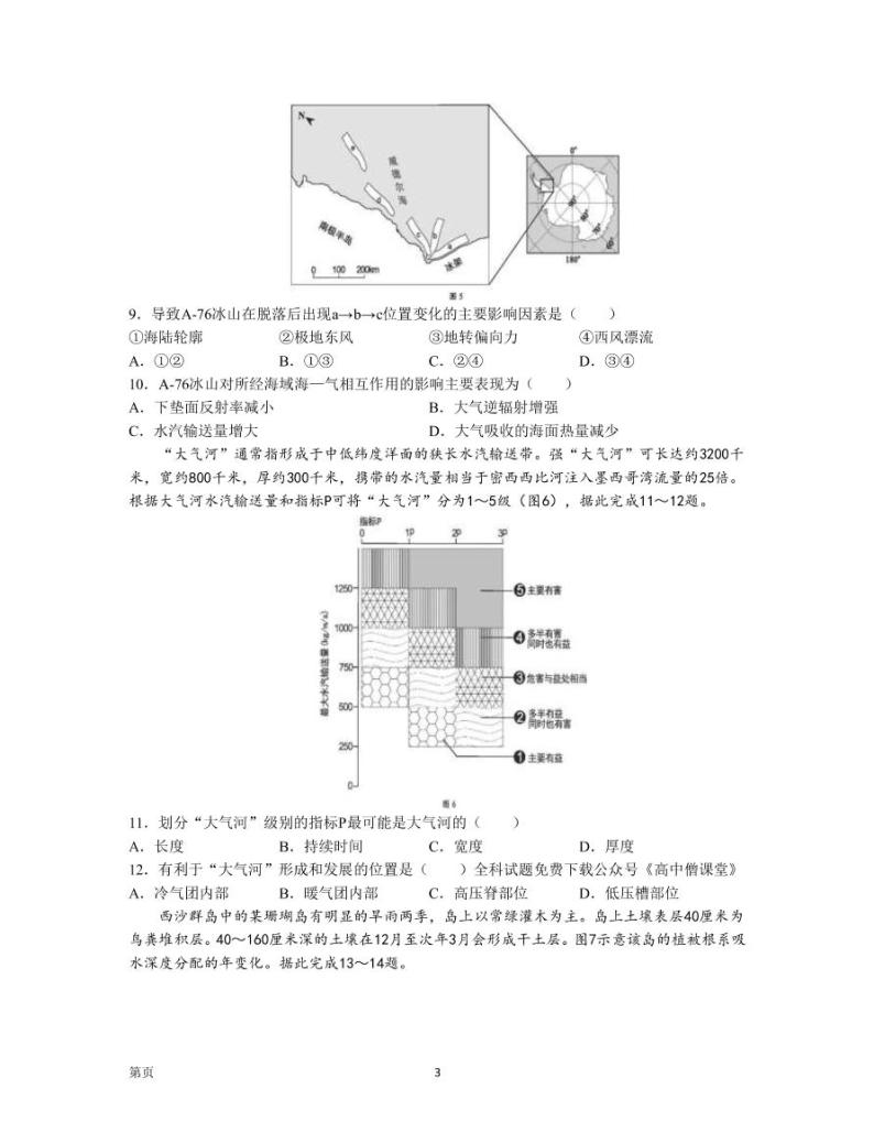 2022-2023学年广东省深圳市高三下学期第一次调研考试（一模）地理PDF版含答案03