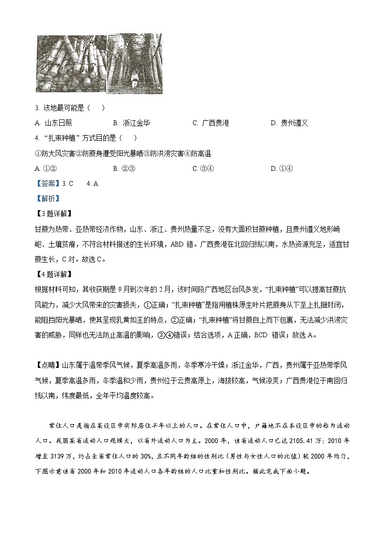福建省南平市2022-2023学年高三下学期3月四校联考地理试题02