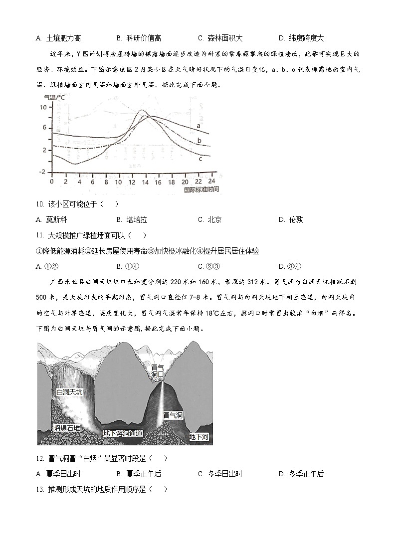 福建省南平市2022-2023学年高三下学期3月四校联考地理试题03