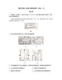2023届广东省梅州市高三下学期2月总复习质检（一模）地理含答案