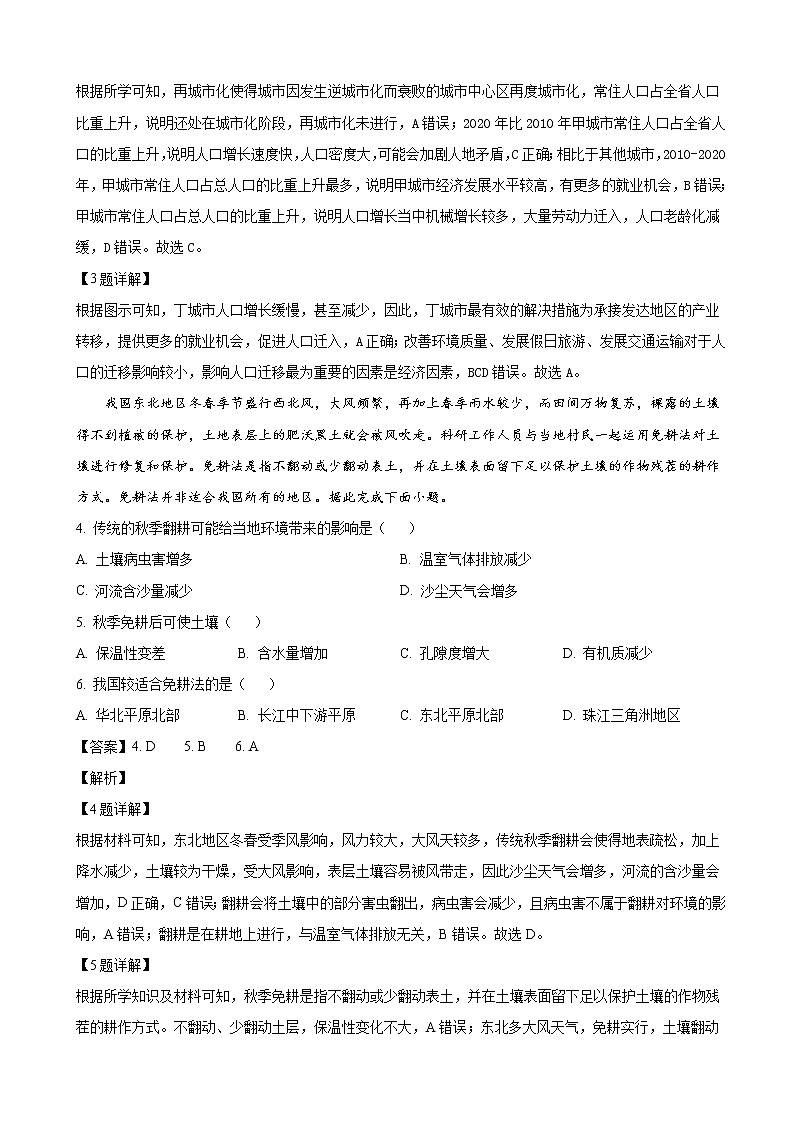 2023届内蒙古赤峰市高三上学期期末模拟考试地理试卷含解析第2页
