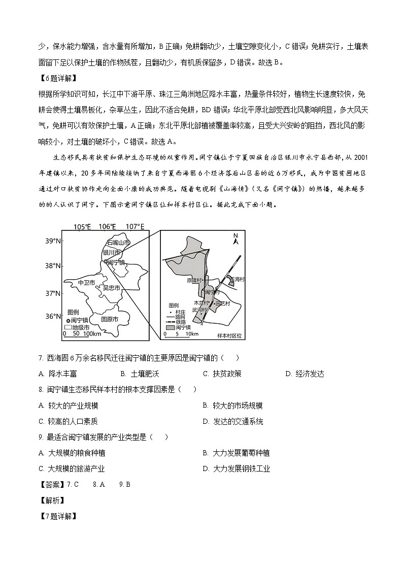 2023届内蒙古赤峰市高三上学期期末模拟考试地理试卷含解析第3页